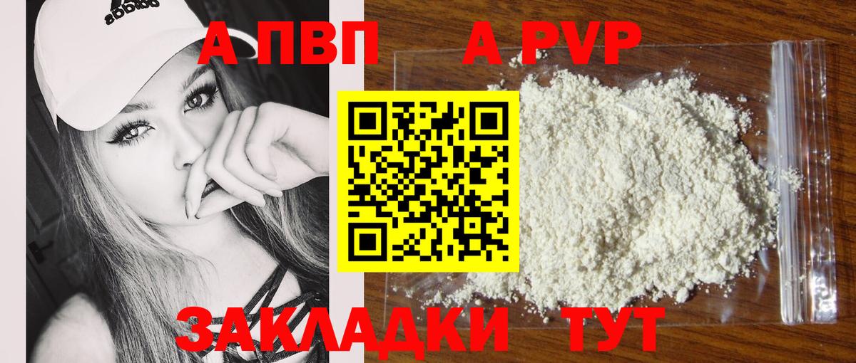 Alpha-PVP мука  Alpha PVP  Нижний Тагил  Вход с VPN 
