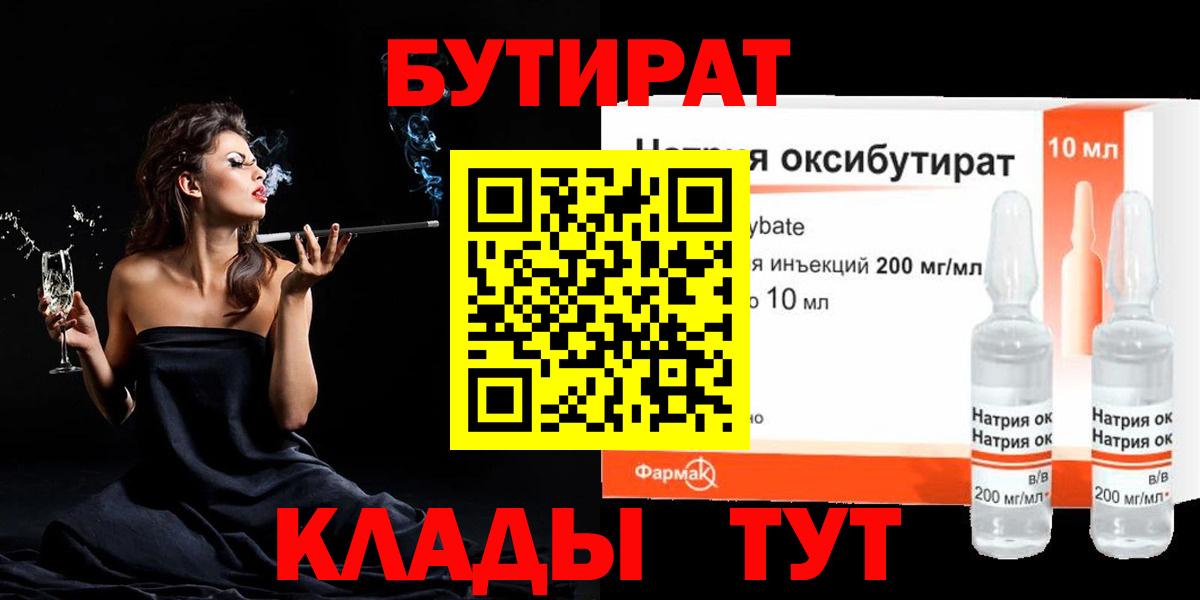 Бутират BDO 33% Нижний Тагил