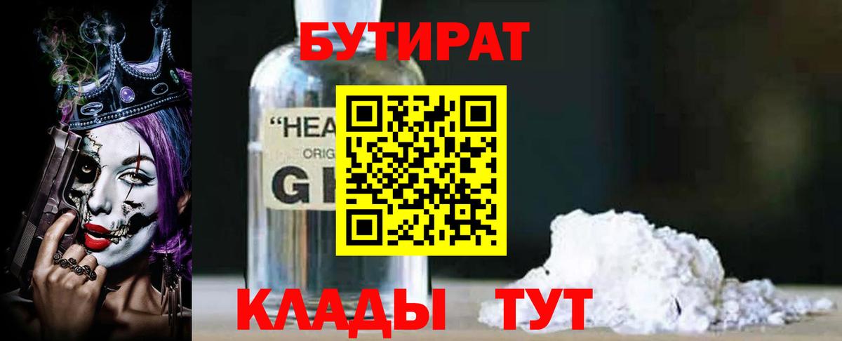 БУТИРАТ оксибутират  Вход с VPN  Нижний Тагил 