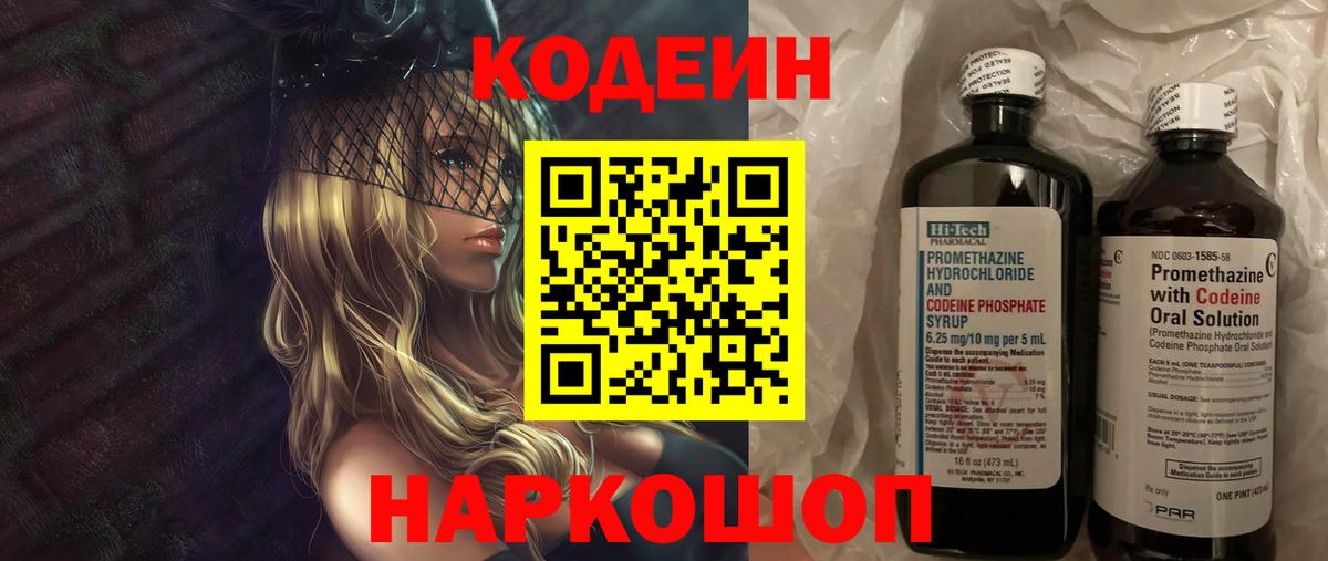 Codein напиток Lean (лин) Нижний Тагил