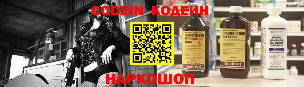 Кодеиновый сироп Lean напиток Lean (лин)  Кодеиновый сироп Lean Purple Drank  Вход с VPN  Нижний Тагил 