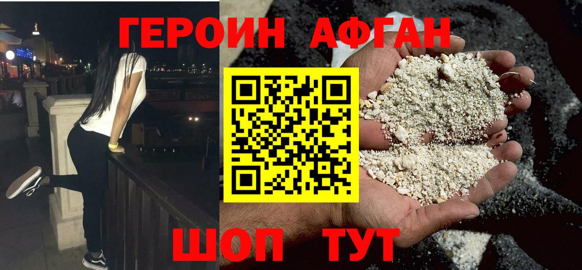 ГЕРОИН Афган  Вход с VPN  Героин  Нижний Тагил 