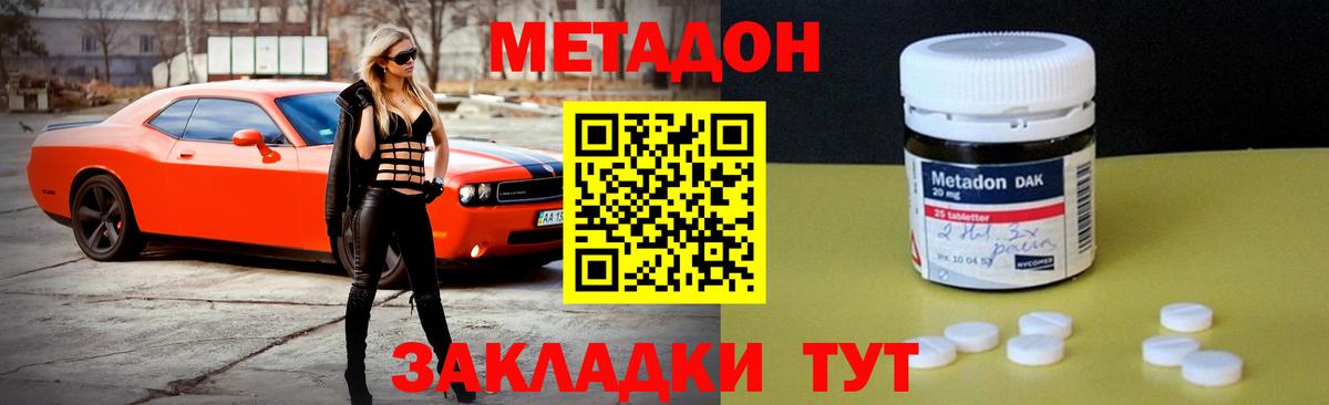 Нижний Тагил  МЕТАДОН VHQ  Вход с VPN 